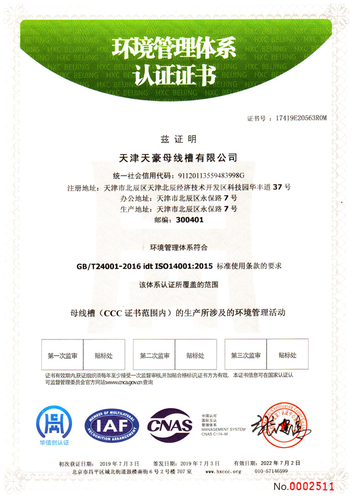 环境管理体系认证证书