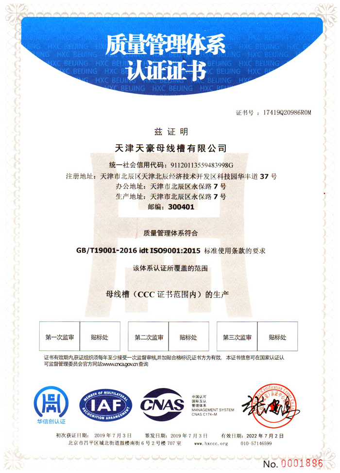 质量管理体系认证证书