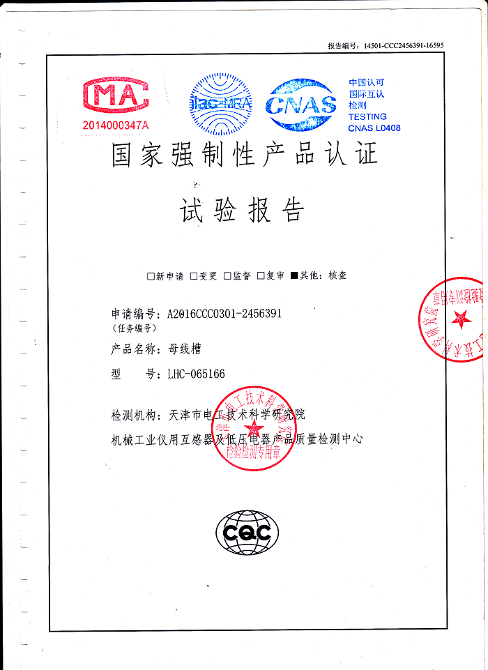 国家强制性产品认证试验报告