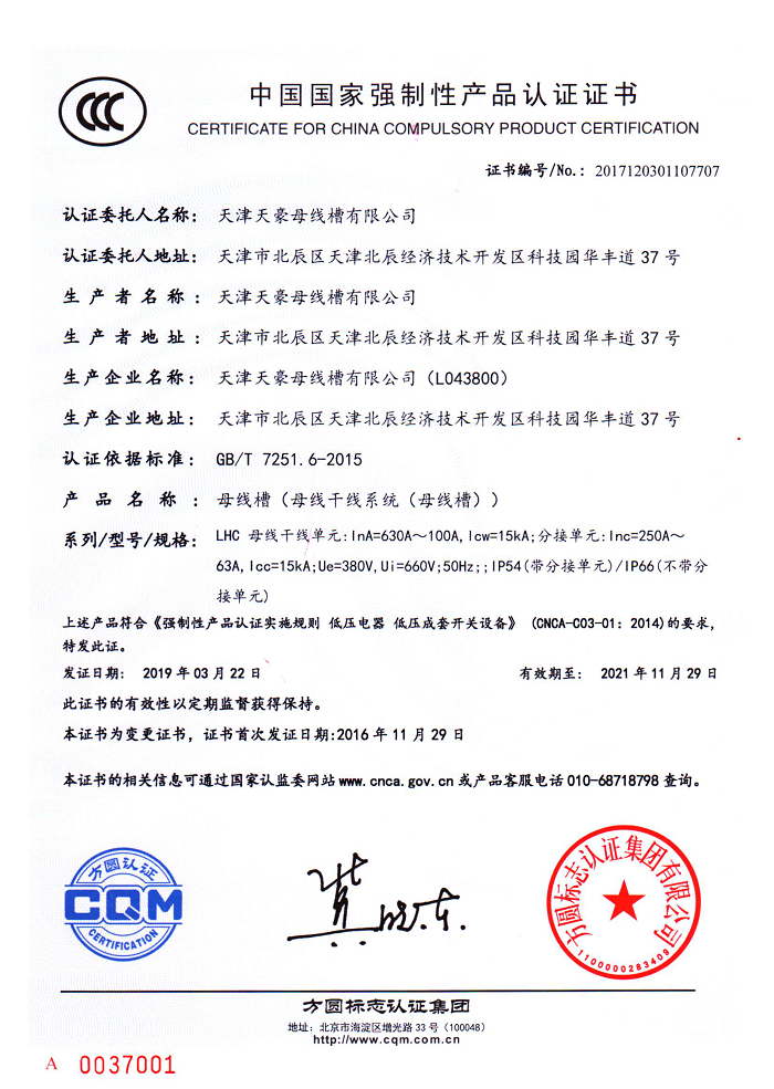 中国国家强制性产品认证书